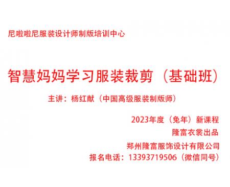 寶媽學習什么技術好？巧手寶媽/智慧寶媽學習服裝裁剪（基礎課程）