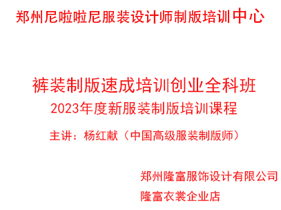 女裝制版培訓(xùn)班褲裝制版速成培訓(xùn)創(chuàng)業(yè)全科班（2023年服裝制版新課程線上線下課）