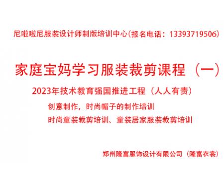 鄭州服裝設(shè)計(jì)培訓(xùn)業(yè)余班家庭寶媽學(xué)習(xí)服裝裁剪培訓(xùn)課程（一）創(chuàng)意制作小帽子）